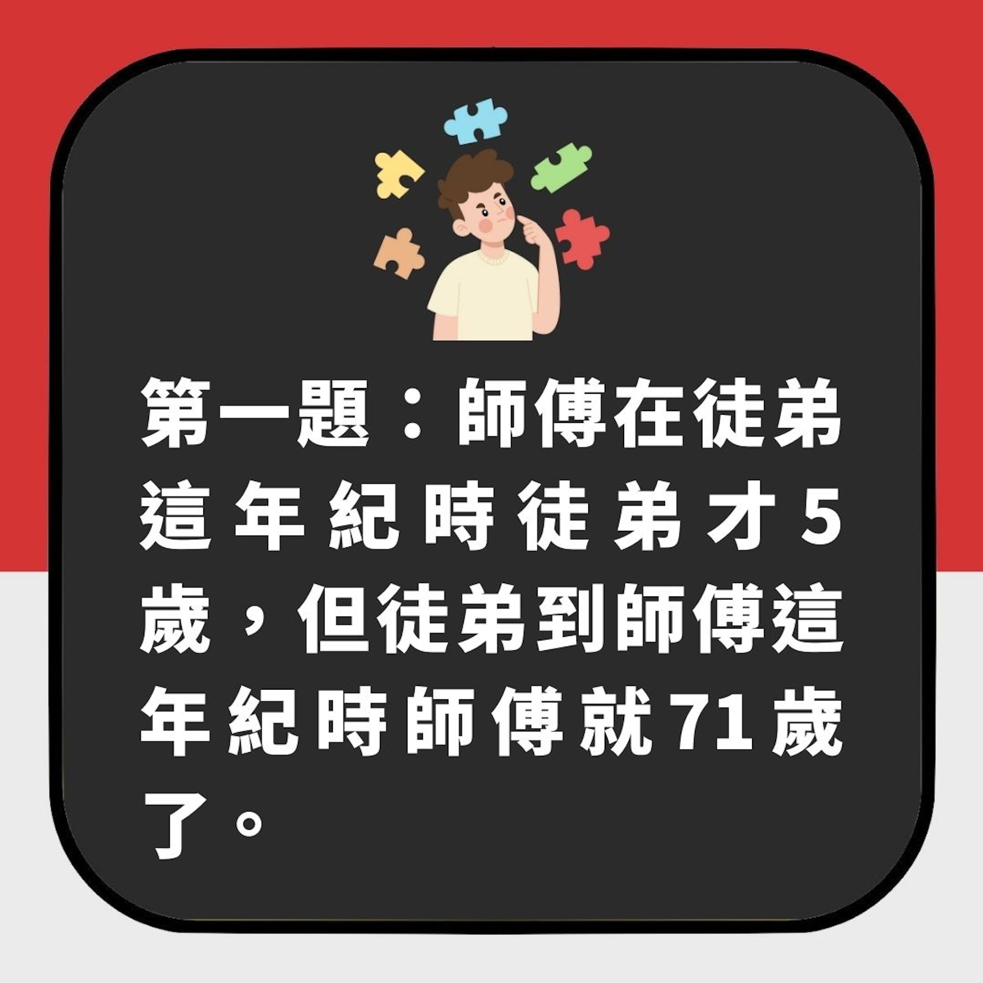 5條趣味智力題 據說最後1題難倒無數大人(01製圖) 5條趣味智力題 據說最後1題難倒無數大人(01製圖)