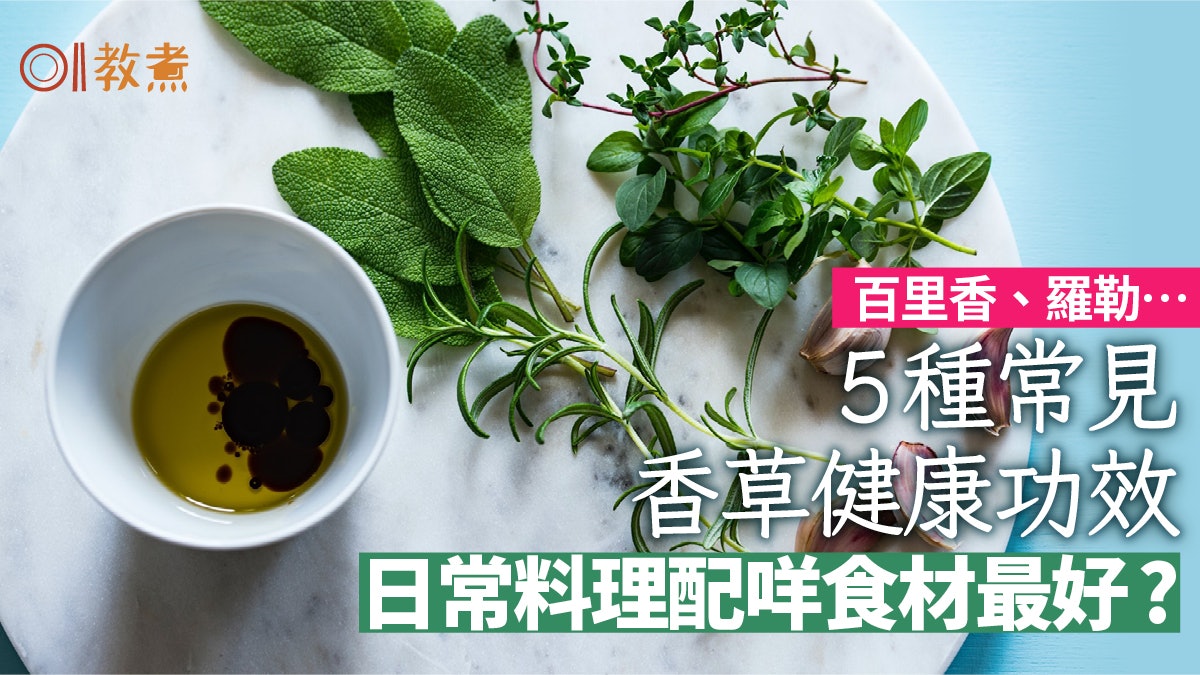 香草好處|羅勒≠九層塔?5種常見香草用途功效1種抗氧化比薑高3倍 香草好處|羅勒≠九層塔?5種常見香草用途功效1種抗氧化比薑高3倍