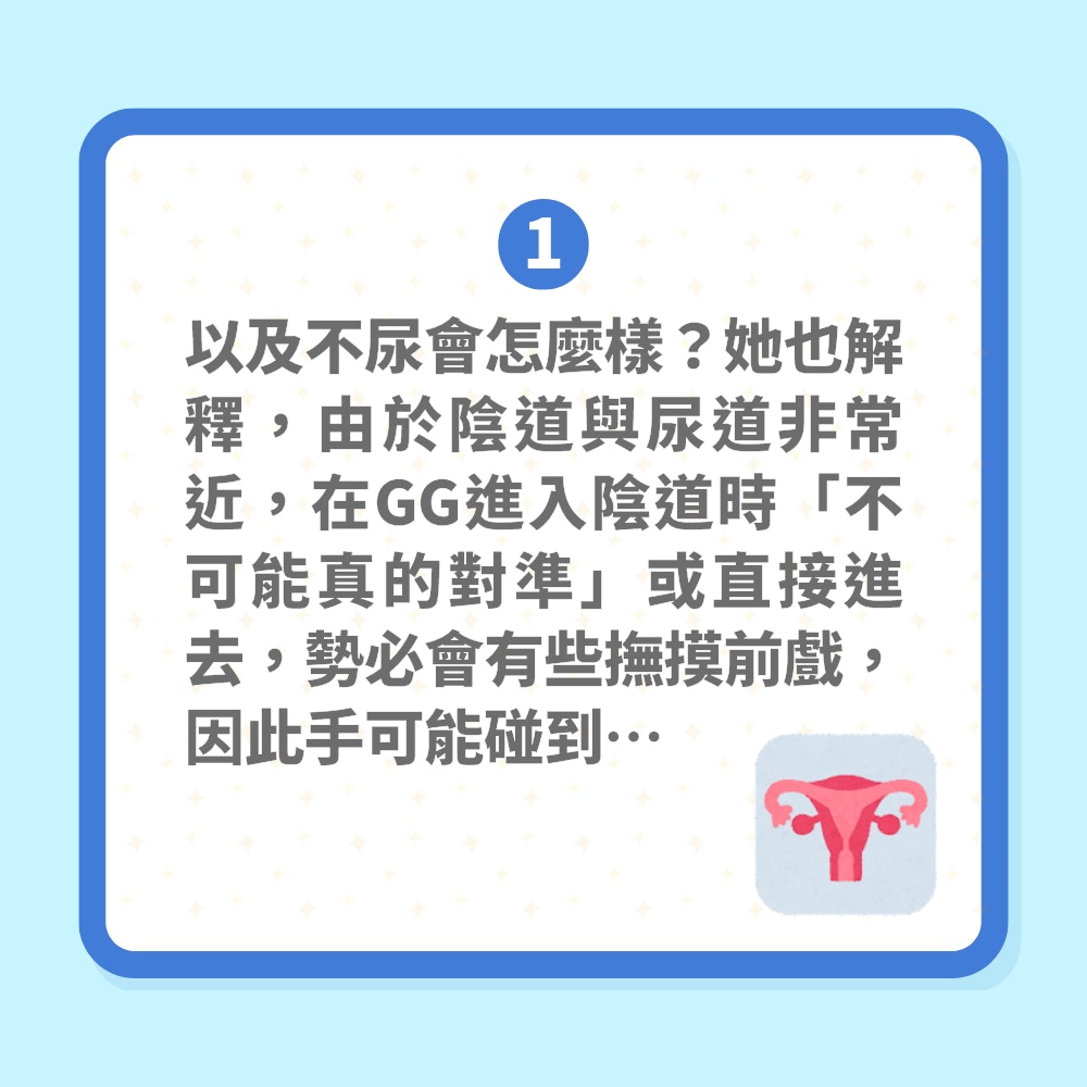 丁丁進入陰道「不可能真的對準」！性學博士勸愛後必做一件事自保（01製圖）