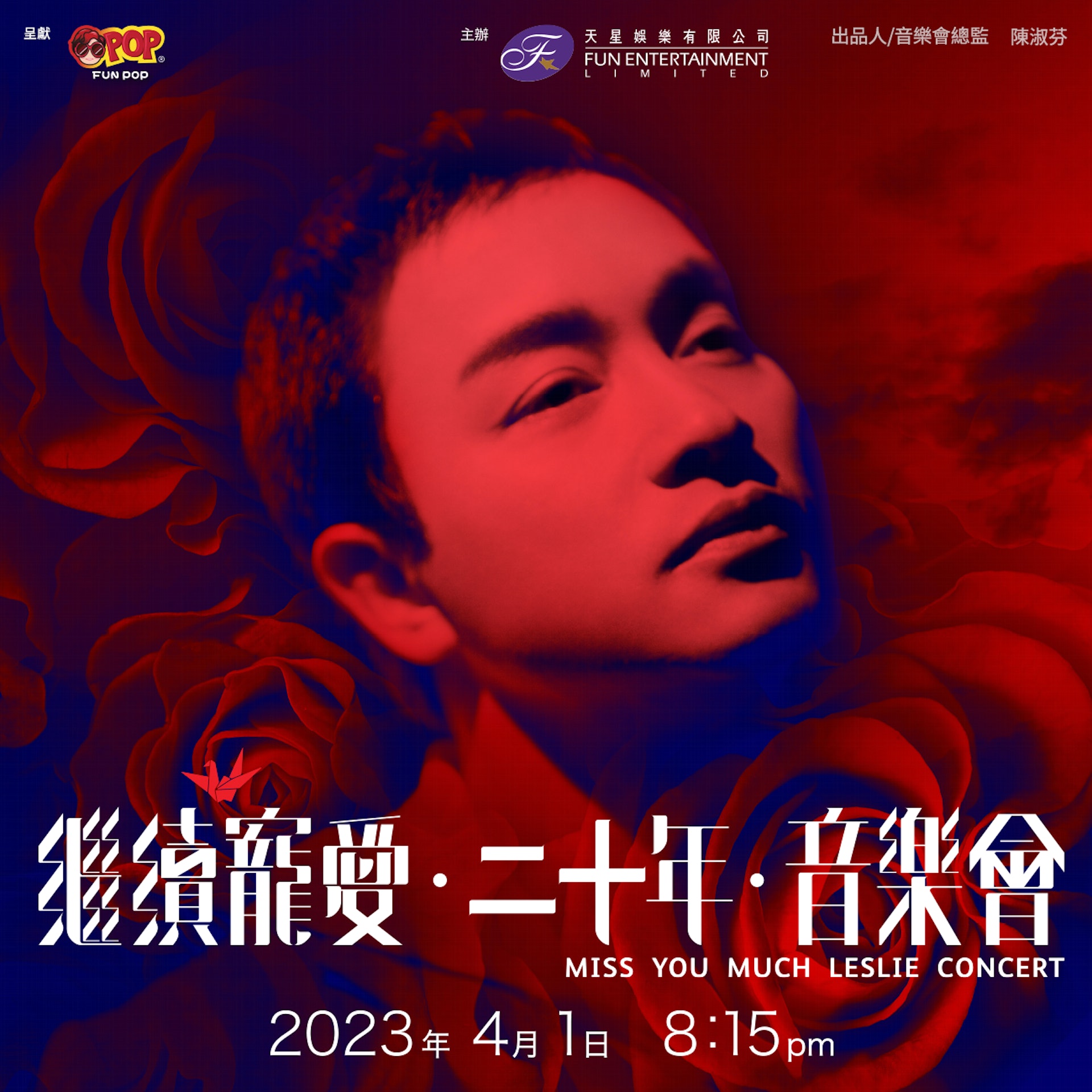 《繼續寵愛.二十年.音樂會》將於4月1日晚上8點15分於紅館舉行,陳淑芬今日公佈更多嘉賓陣容。