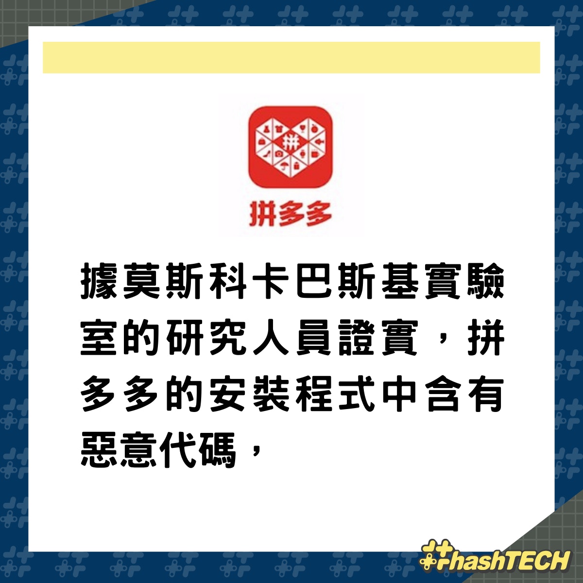 卡巴斯基曝「拼多多」App竊用戶資料：惡意代碼可破壞手機系統