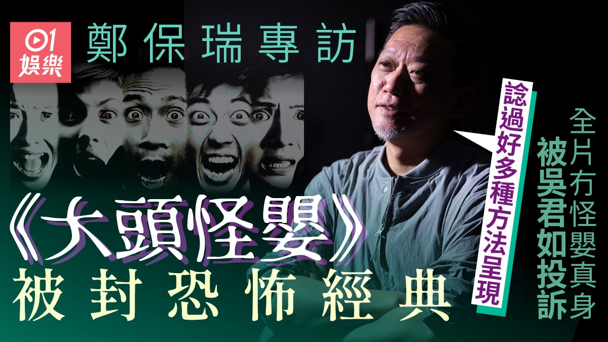 鄭保瑞專訪|8萬8拍出首部作品︰冇錢就用其他方法尋找自己味道 - 香港01