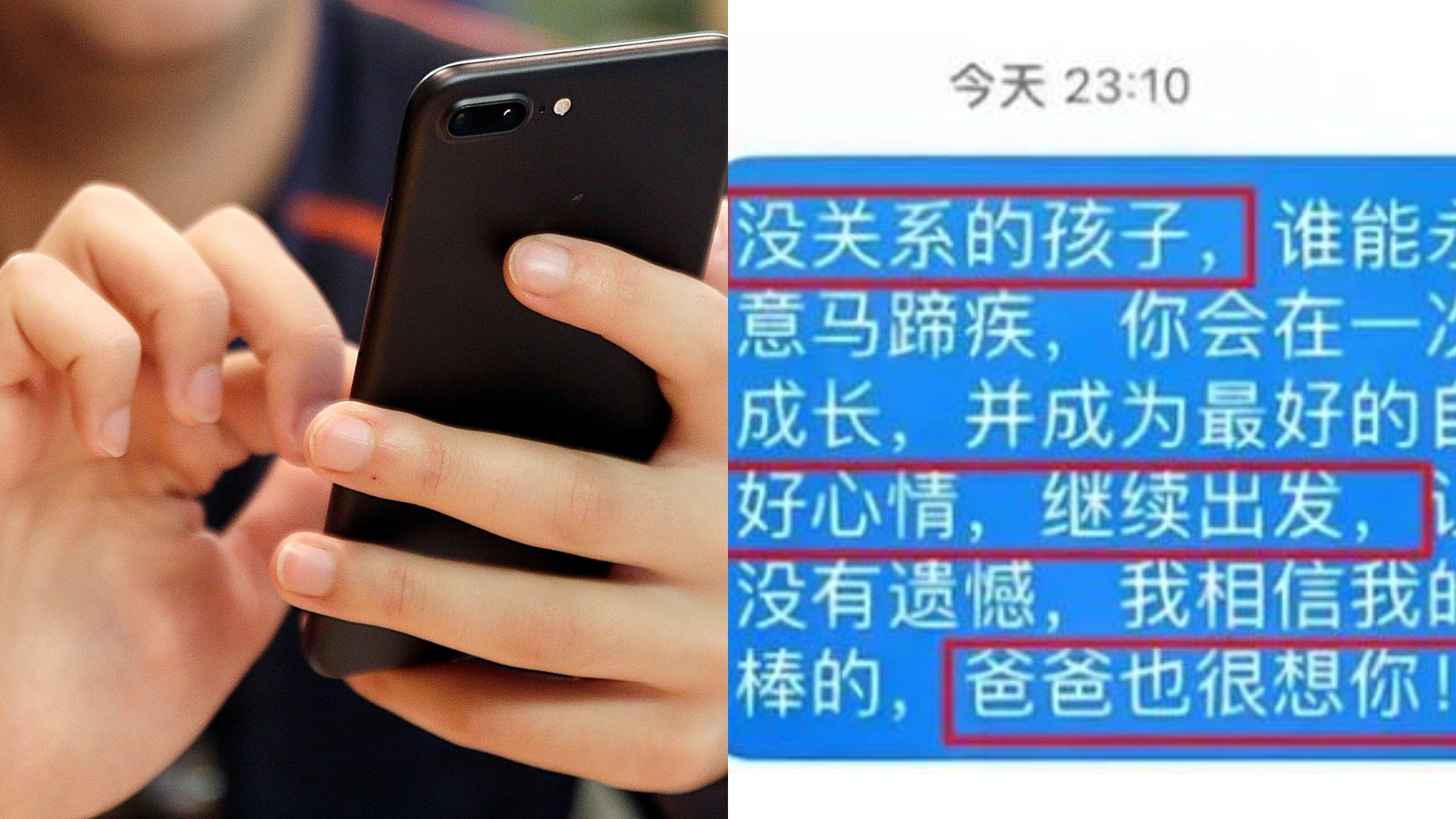 孩子給死去父親發短訊竟得到「假爸爸」溫暖回覆 網民:看哭了 孩子給死去父親發短訊竟得到「假爸爸」溫暖回覆 網民:看哭了