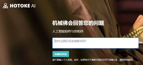 ChatGPT化身佛祖普渡眾生，Hotoke AI替煩惱中的你放鬆心情。（hotoke.ai）