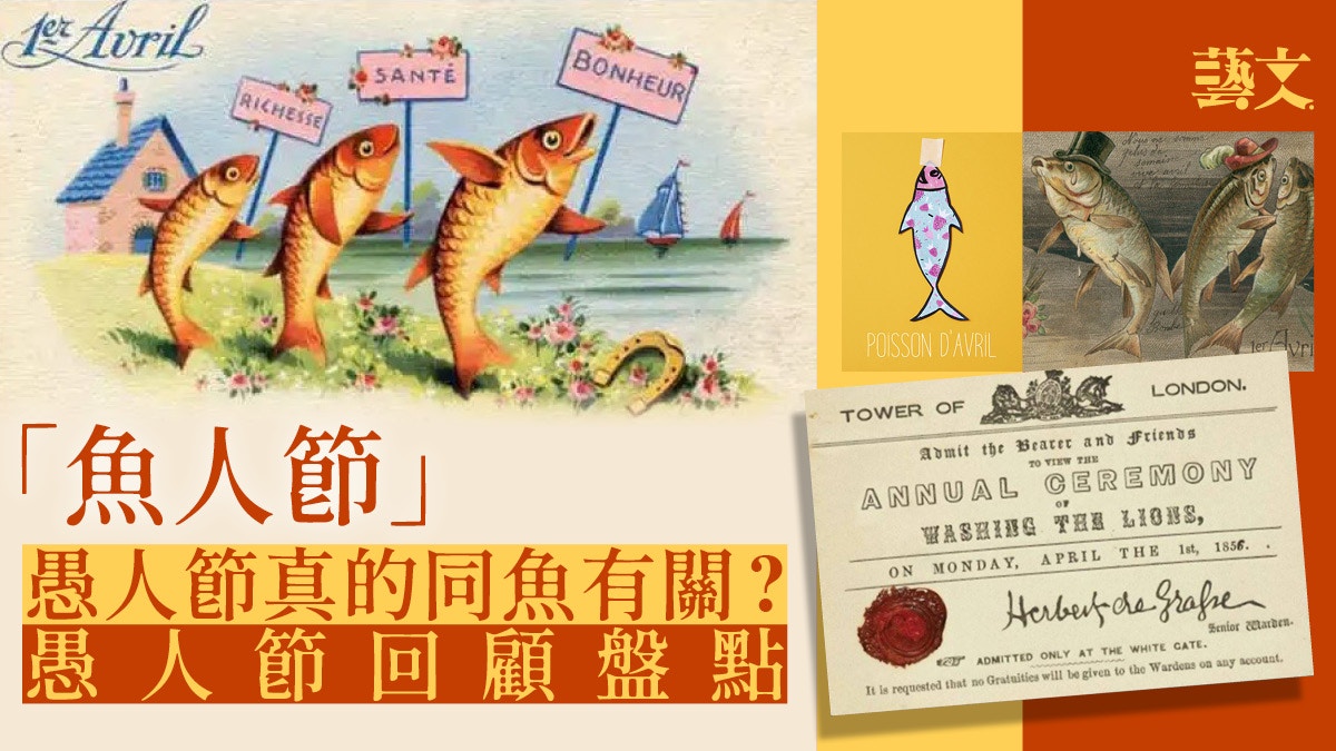 愚人節又名魚人節？竟是Pokémon Go的起源、傻賊打劫被誤以為整蠱