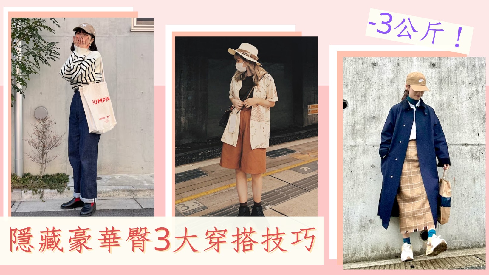 大屁股穿搭術|A、H 剪裁隱藏豪華臀 3款長褲顯瘦修身視覺減3KG 大屁股穿搭術|A、H 剪裁隱藏豪華臀 3款長褲顯瘦修身視覺減3KG