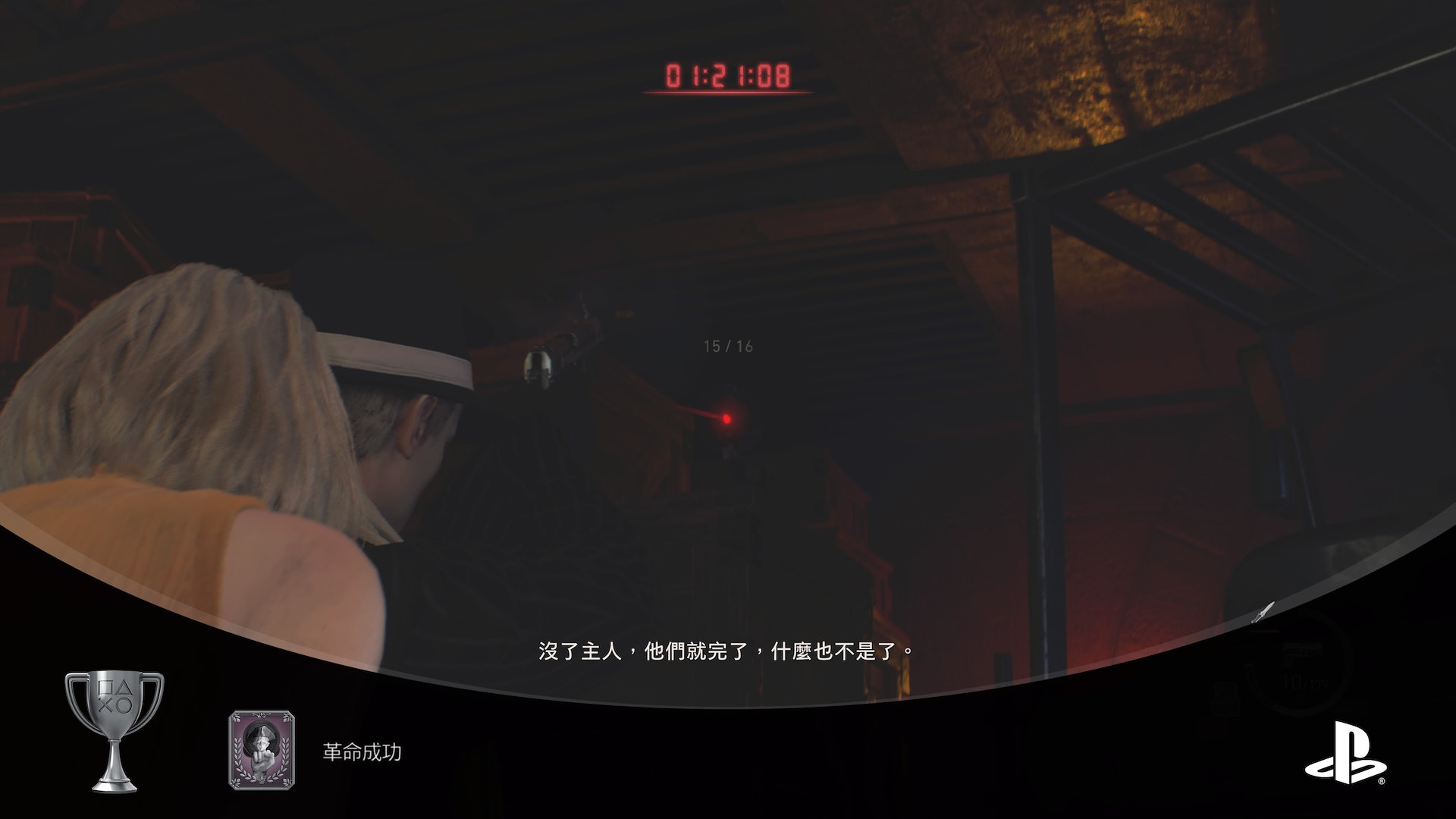 革命成功 革命成功