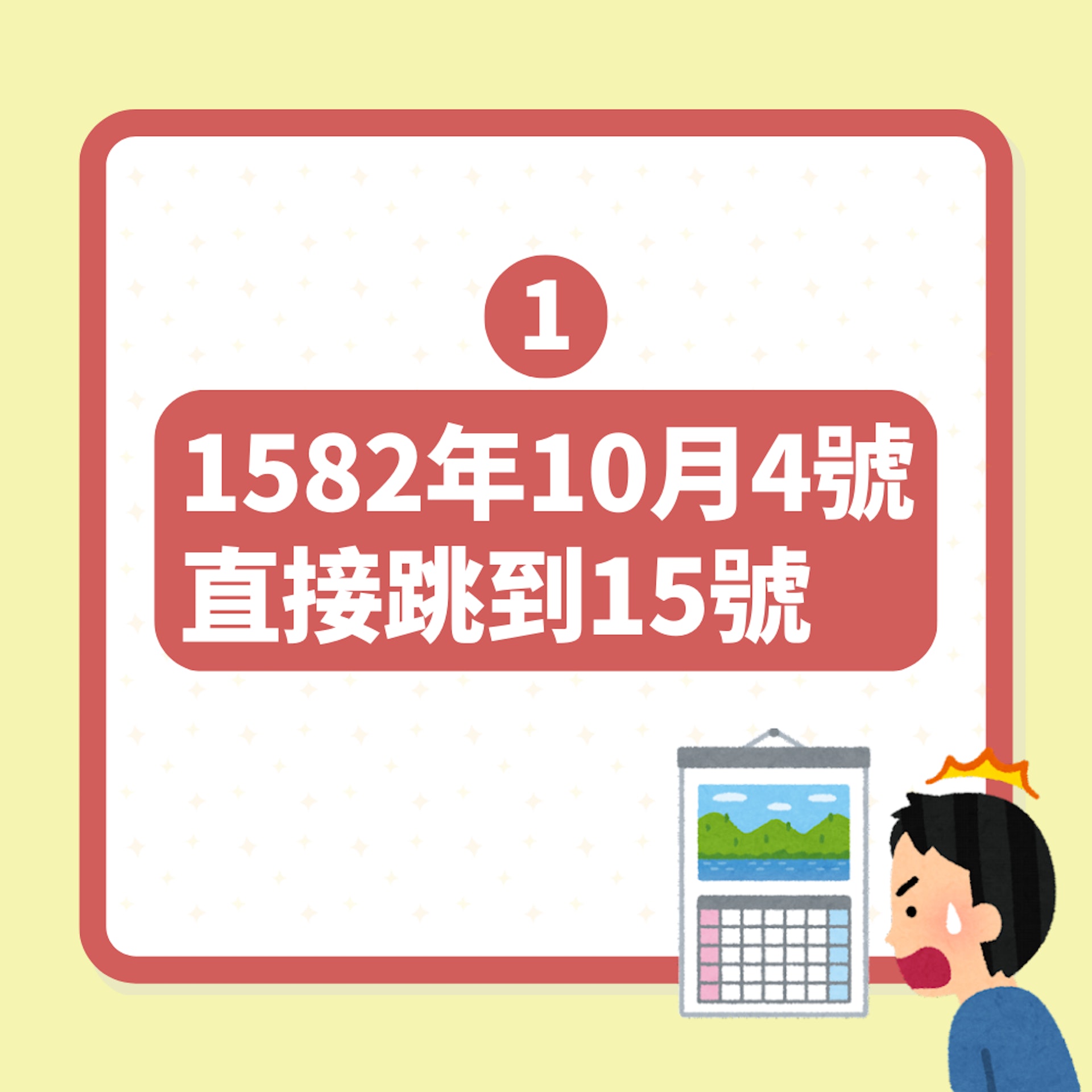 呢年10月點解得21日?「唔係月曆整錯」網民揭消失真相:學校有教(01製圖) 呢年10月點解得21日?「唔係月曆整錯」網民揭消失真相:學校有教(01製圖)
