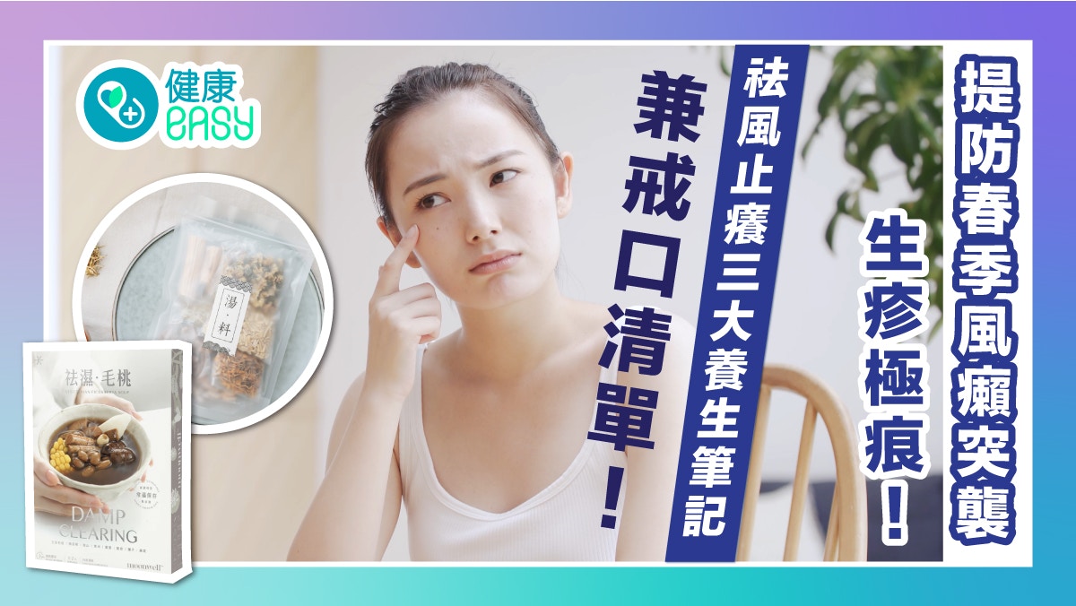 風癩｜提防風癩突襲生疹極痕！祛風止癢三大養生筆記兼戒口清單！