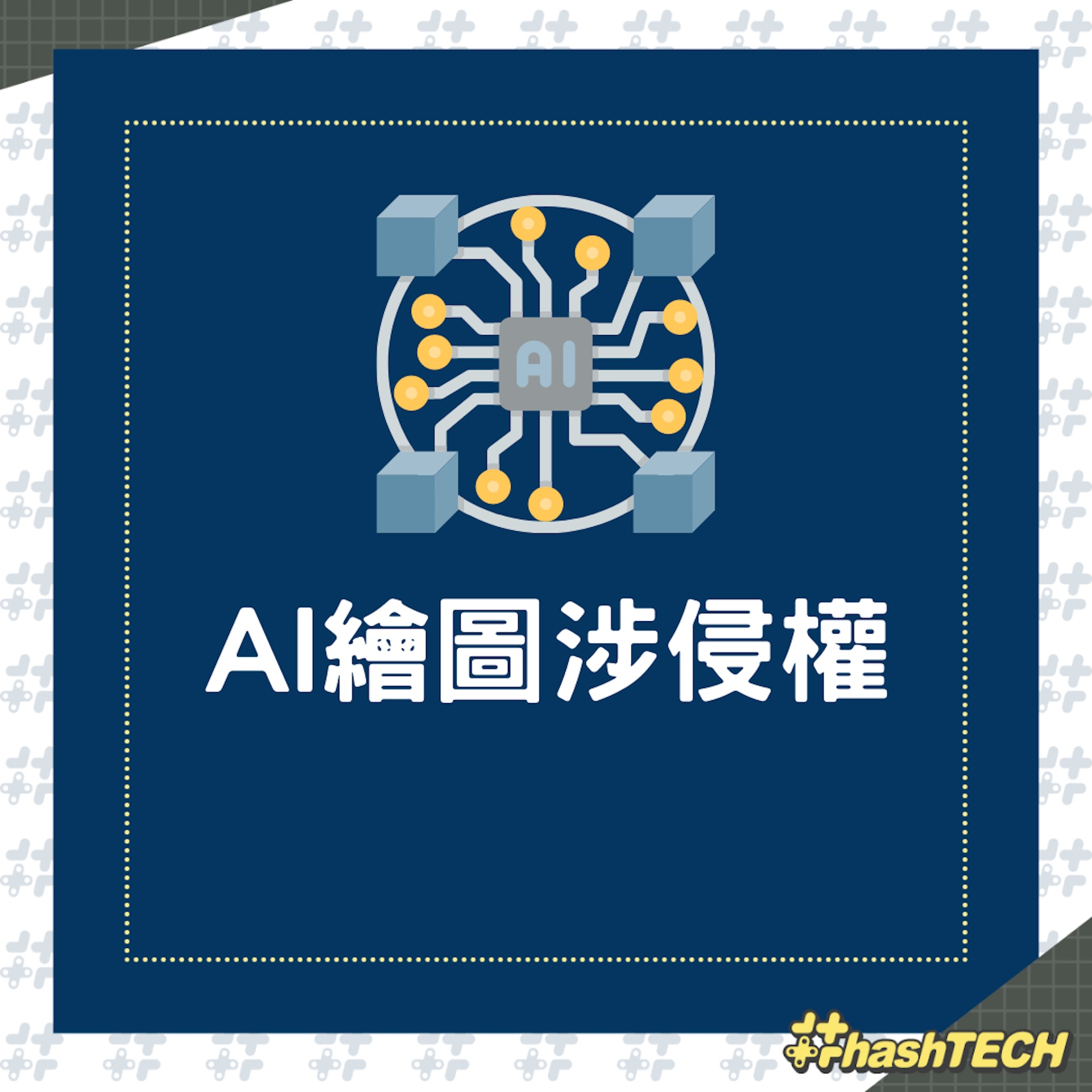 AI繪圖涉侵權(01製圖) AI繪圖涉侵權(01製圖)