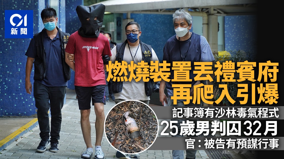 無業男爬入禮賓府引爆燃燒裝置 官斥有預謀行事 判囚32個月 無業男爬入禮賓府引爆燃燒裝置 官斥有預謀行事 判囚32個月