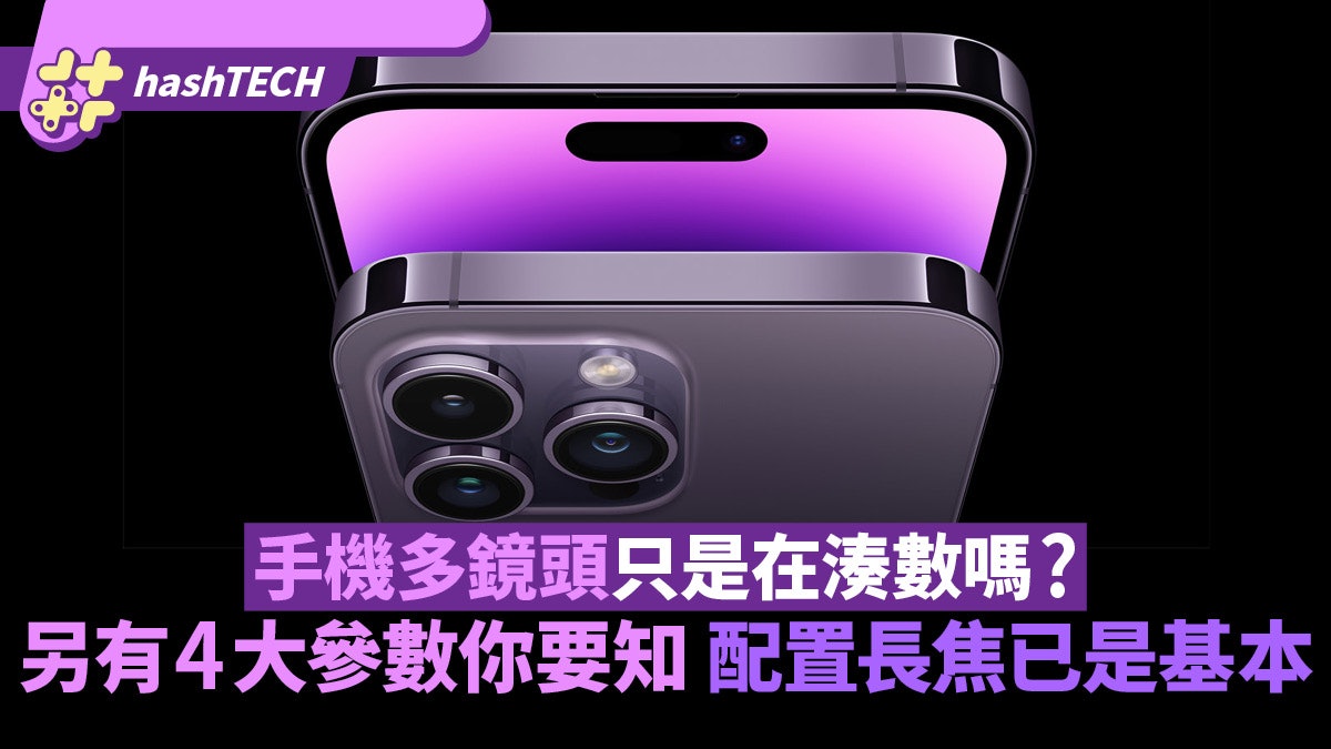 手機多鏡頭只是在湊數?另有4大參數你要知 配置長焦已是基本 手機多鏡頭只是在湊數?另有4大參數你要知 配置長焦已是基本