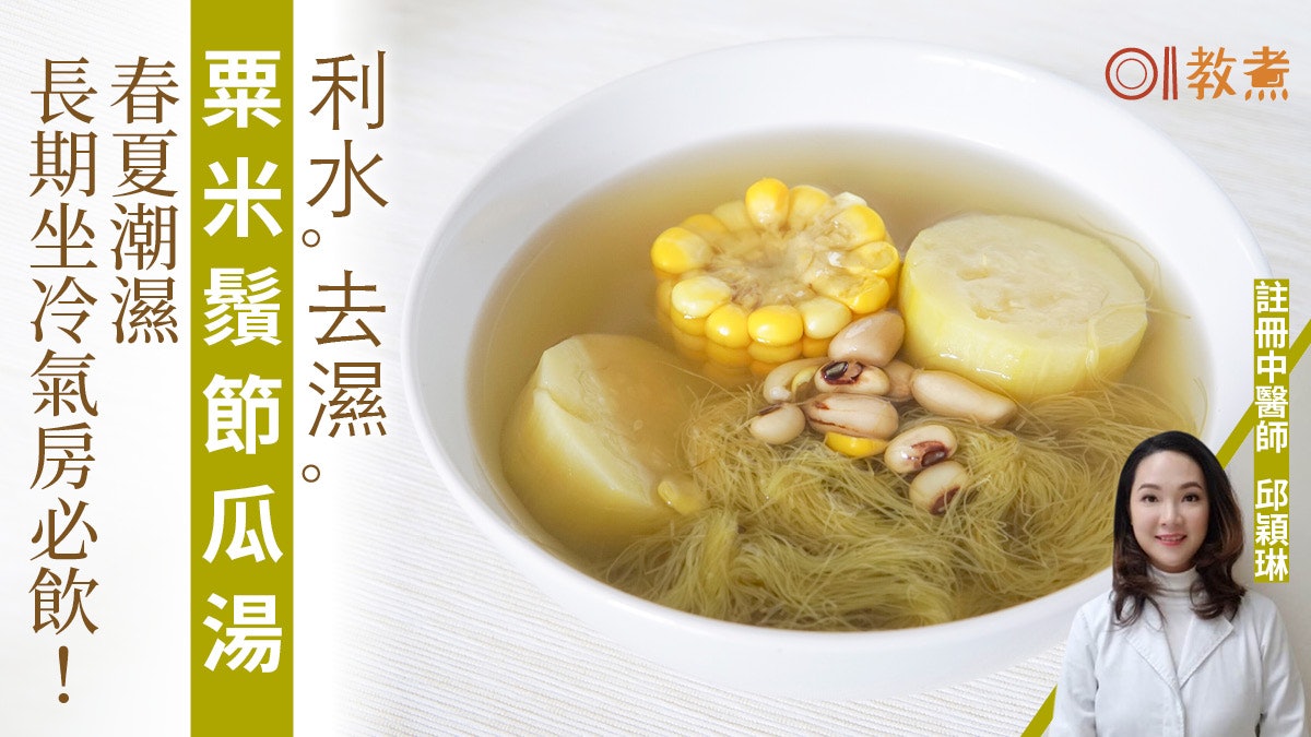 健康湯水食譜|粟米鬚節瓜湯去濕健脾 粟米鬚消腫降血壓點處理? 健康湯水食譜|粟米鬚節瓜湯去濕健脾 粟米鬚消腫降血壓點處理?