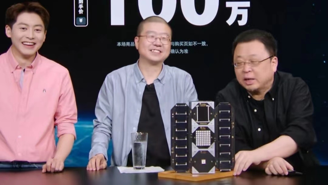 羅永浩淘寶直播間賣國產衛星　100萬一個包郵包上天「9分鐘賣出」