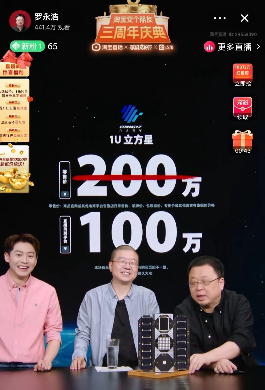 錘子手機創辦人羅永浩在淘寶直播間賣掉一顆衛星，創下直播電商誕生以來首次成交實物衛星的先例，引發關注。（網絡圖片）