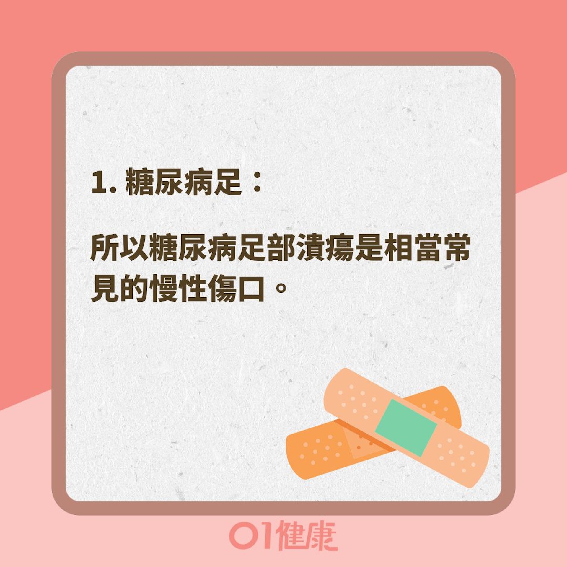 慢性傷口4大成因(01製圖 ) 慢性傷口4大成因(01製圖 )
