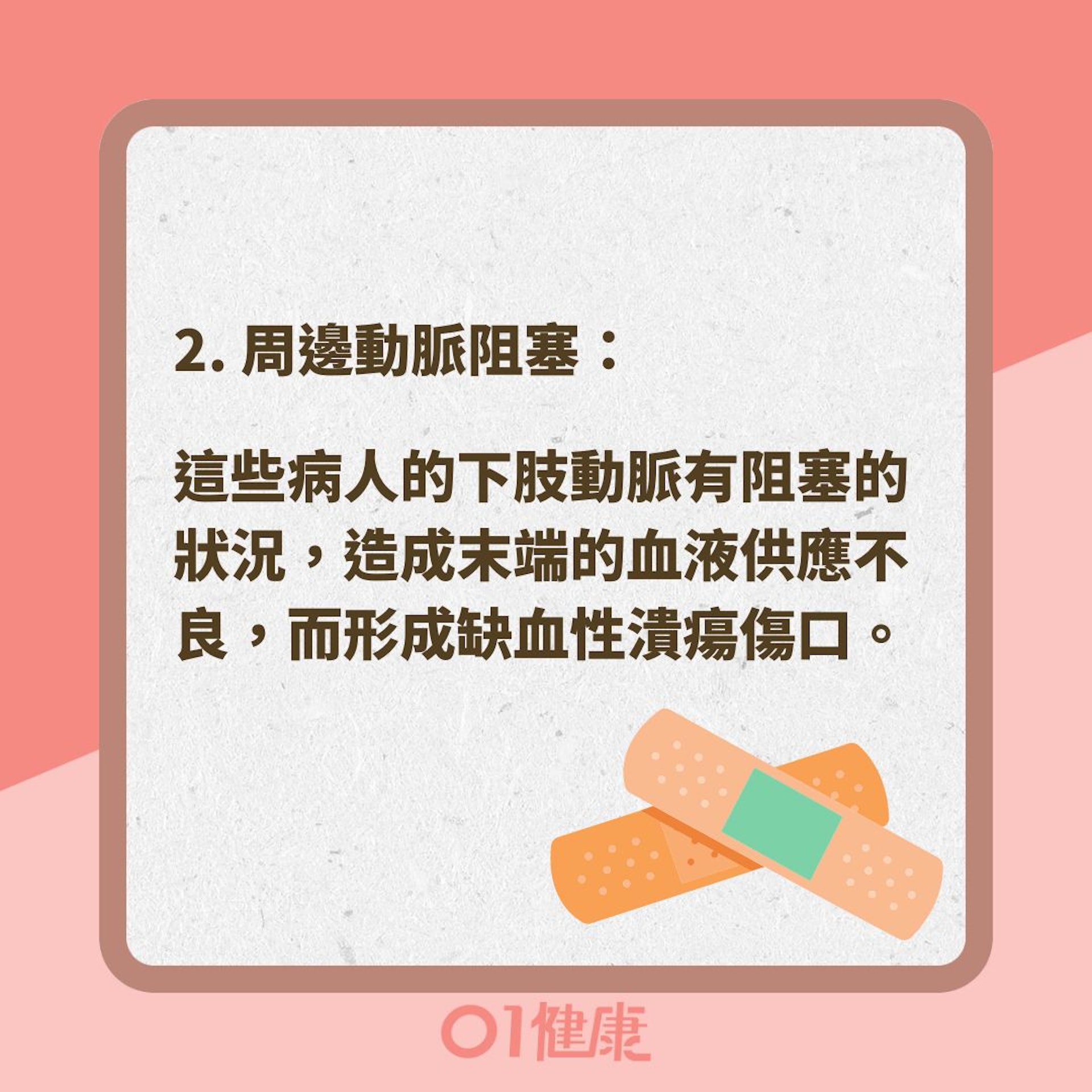 慢性傷口4大成因(01製圖 ) 慢性傷口4大成因(01製圖 )