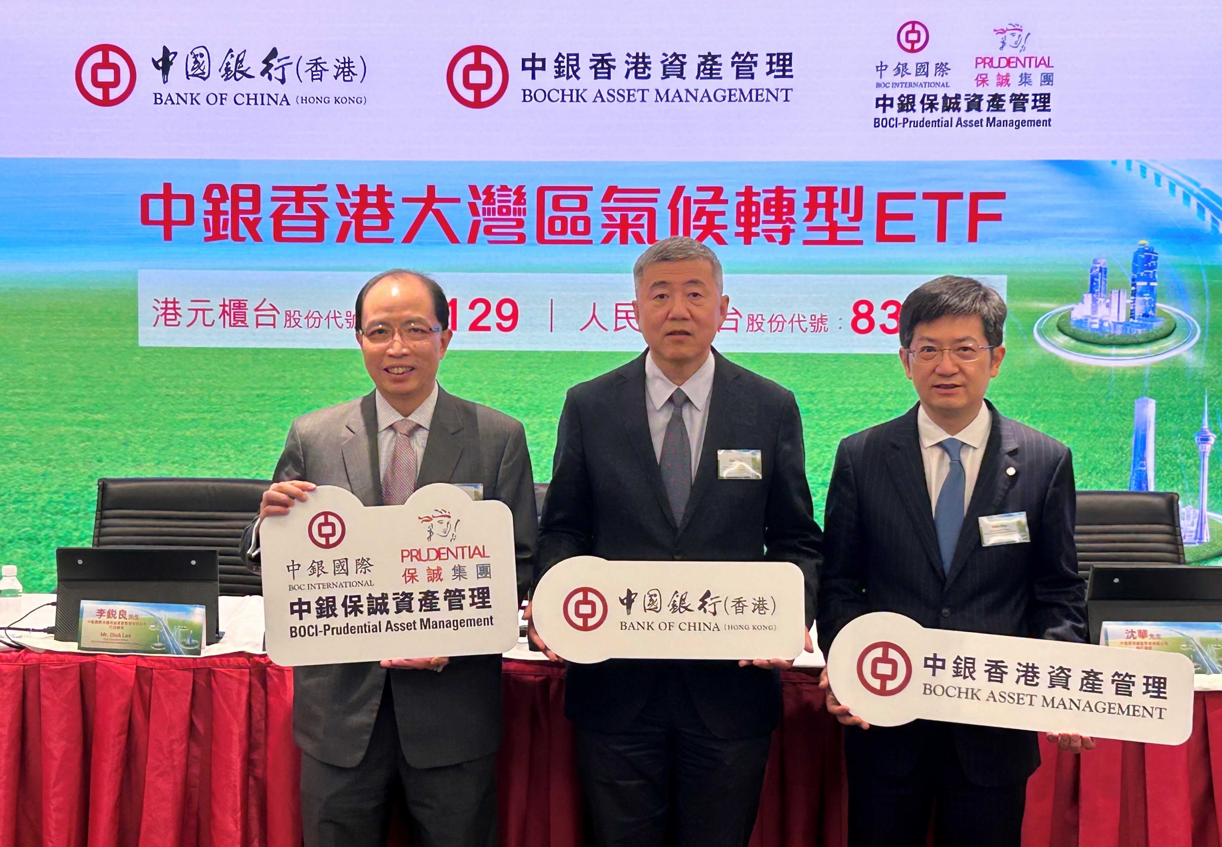 中銀推出氣候轉型ETF 助投資者把握大灣區氣候轉型增長機遇。