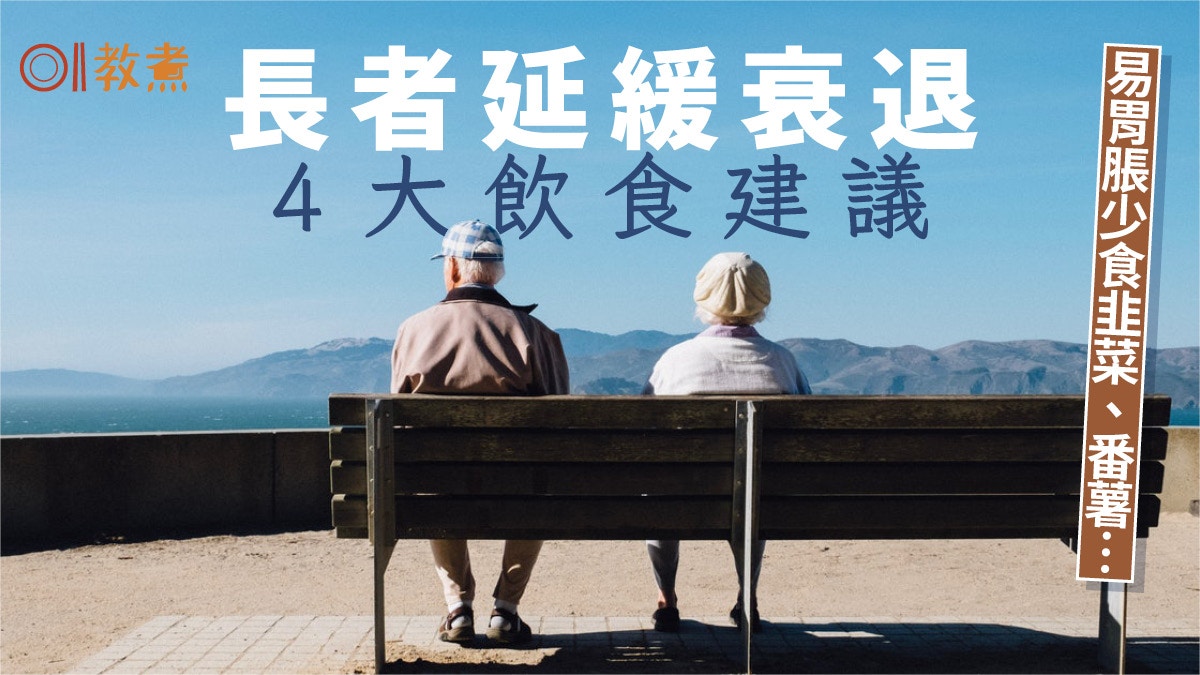 銀髮飲食｜易胃脹腸胃差無食慾？營養師4大建議防衰退善用菠蘿醋