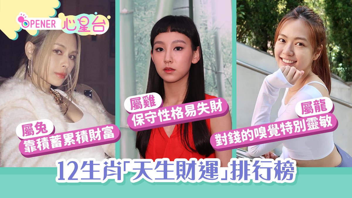 80%痛苦係因為太窮！12生肖「天生財運」排行　虎馬猴易一夜暴富