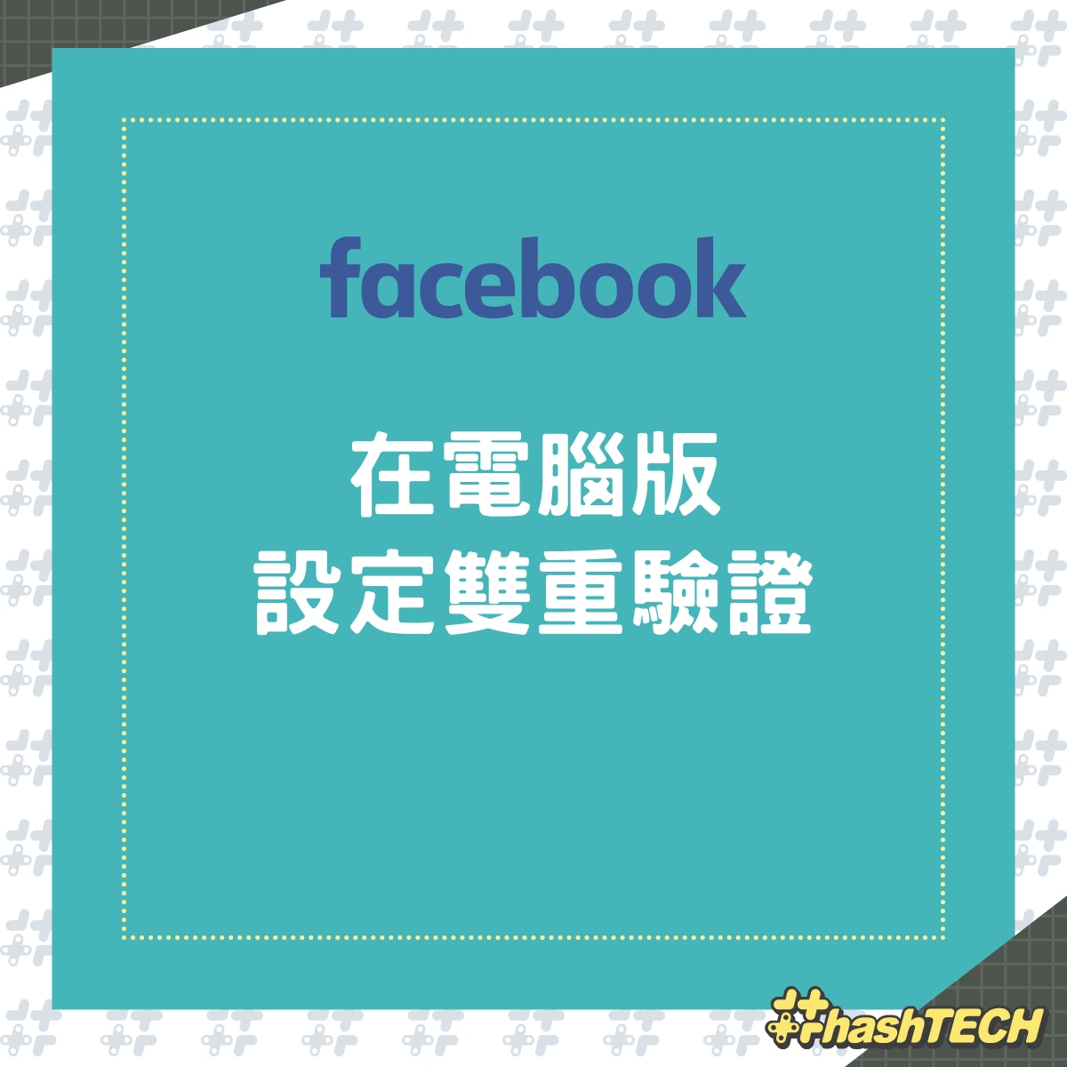 Facebook代碼產生器即將停用開啟雙重驗證教學手機電腦都做到