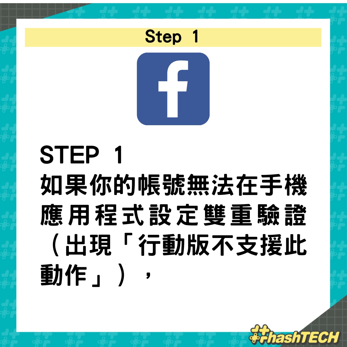 Facebook代碼產生器即將停用開啟雙重驗證教學手機電腦都做到