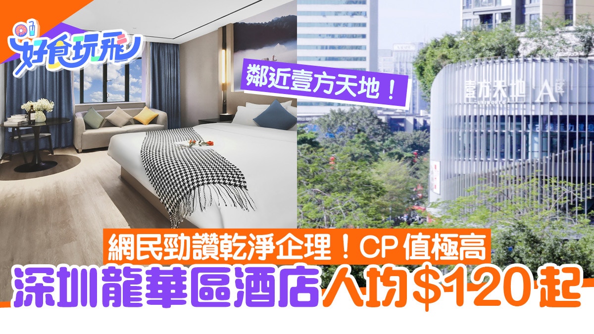 Longhua District Hotels Offering Affordable Rates for Shenzhen Hotel Promotion! Prices Start at 0 per Person. Yifangtiandi Locals Praise the Excellent Value for Money.