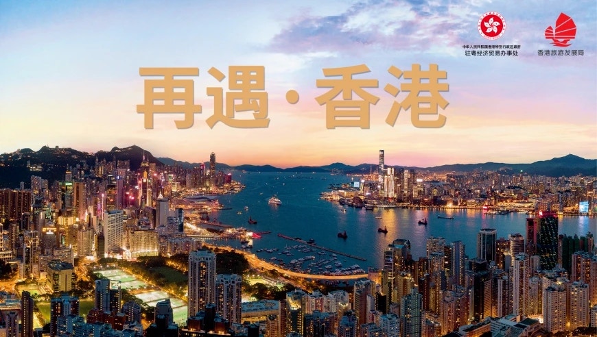 旅發局已與騰訊合作推出《再遇．香港》系列。（網頁圖片）