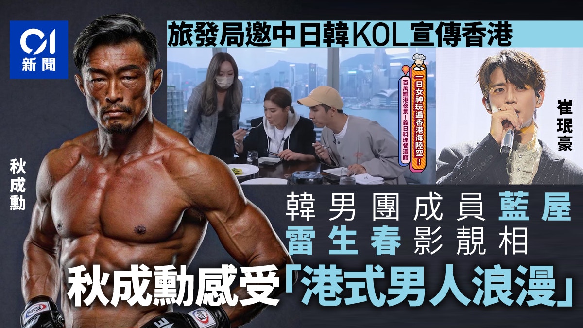 旅發局邀中日韓KOL宣傳香港　日男團成員見港人排隊食牛丼感震驚