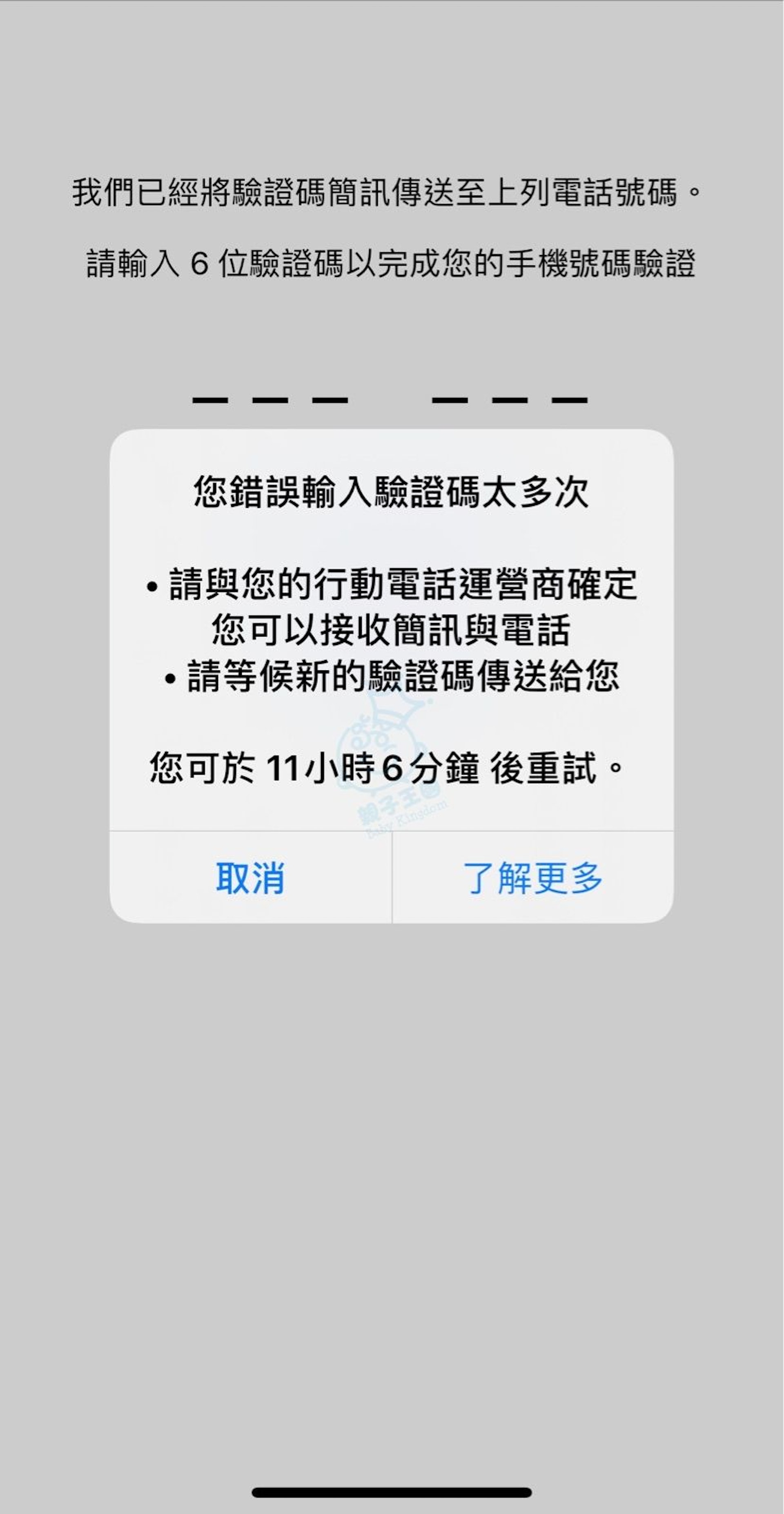 有用戶的 WhatsApp 帳號突然被停用，這也是一個警示，可能該帳號已被騙徒釘上