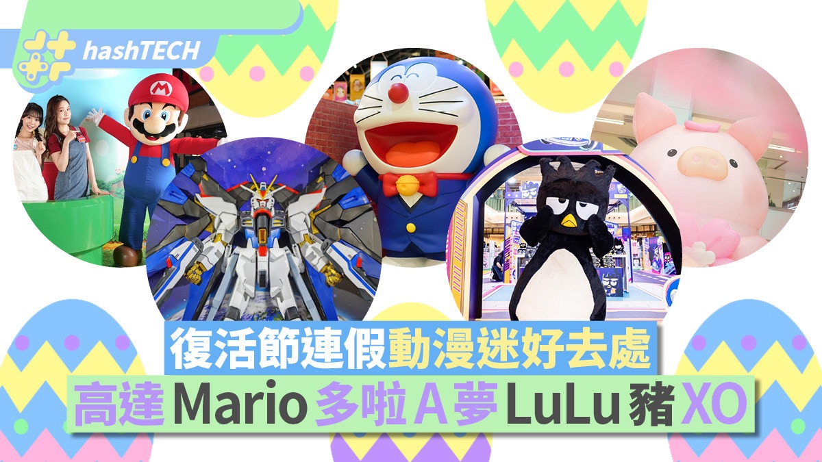 復活節好去處｜旺角搵Mario卡比打卡 多啦A夢百貨 海洋公園高達展