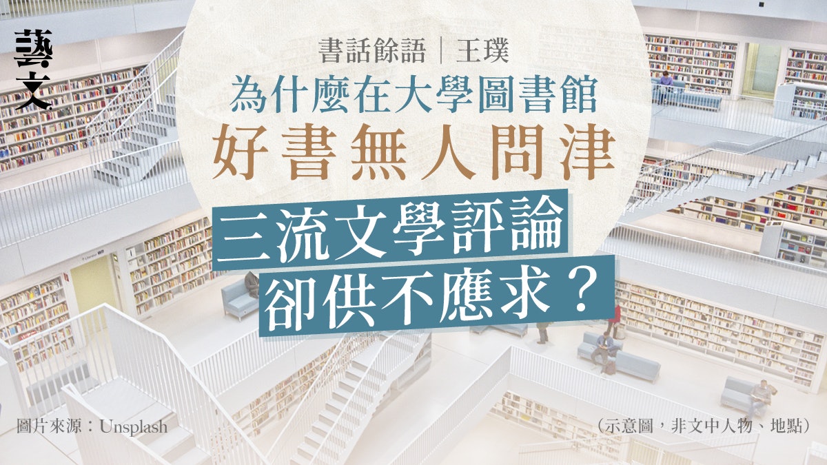 從圖書館借閱單看借書怪象 大學教授推薦書目大有學問?|王璞 從圖書館借閱單看借書怪象 大學教授推薦書目大有學問?|王璞