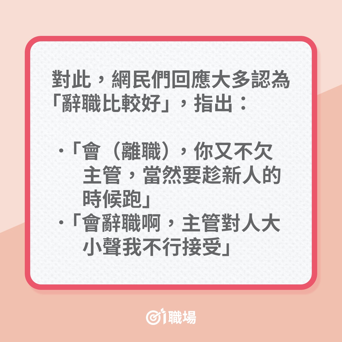 衰老細｜上司勁惡兼懂用眼神兇人事主嘆因此而辭職會否太玻璃心