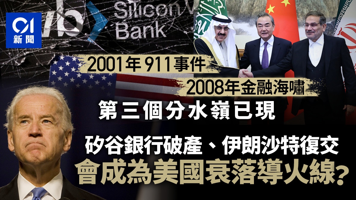 美國霸權衰敗的第三個歷史時點已到