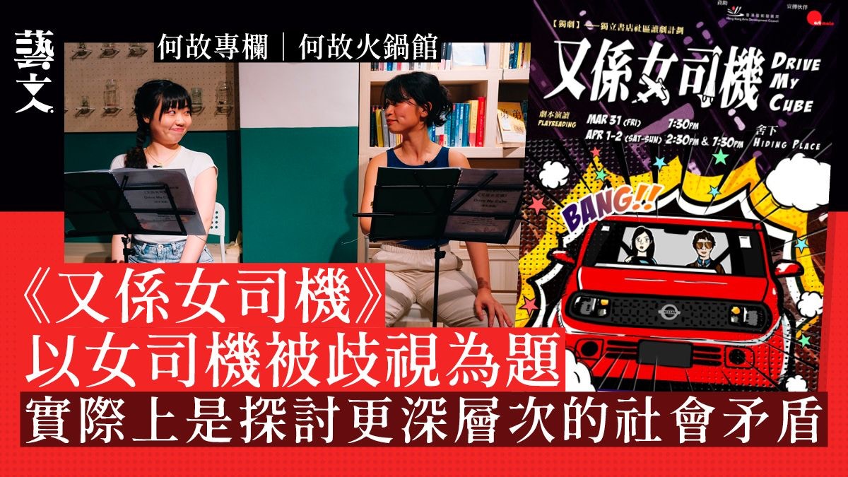 《又係女司機》有笑有淚有共鳴探討深層次社會矛盾｜何故專欄