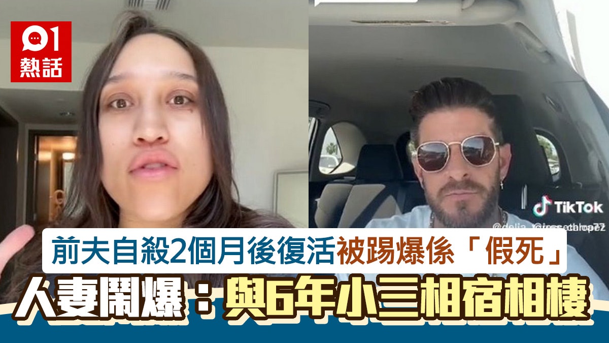 好賤!前夫自殺2個月 竟是詐死仲咁做 人妻拍片公審千萬人圍觀 好賤!前夫自殺2個月 竟是詐死仲咁做 人妻拍片公審千萬人圍觀