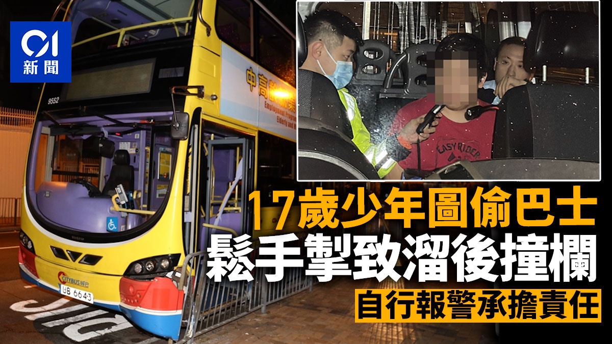 17歲少年華富邨圖偷巴士失敗溜後撞欄　自行報警承擔責任