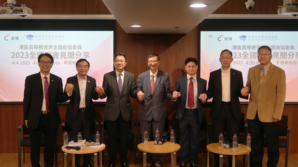 7港區高教界全國政協分享兩會見聞及提案 吸引逾150人參加 7港區高教界全國政協分享兩會見聞及提案 吸引逾150人參加