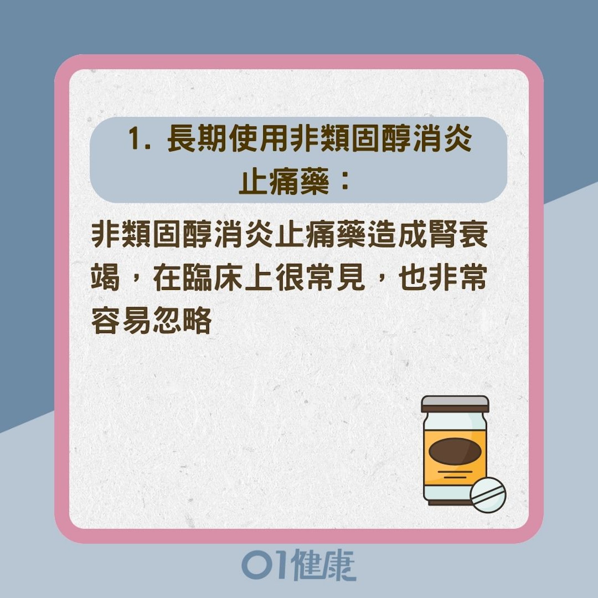 10大傷腎習慣(01製圖) 10大傷腎習慣(01製圖)