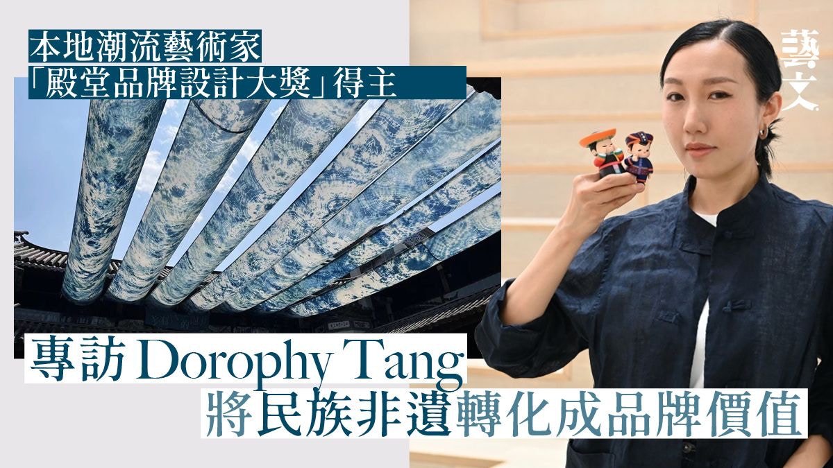 專訪｜最佳設計品牌大獎得主Dorophy Tang：將民族文化帶入主流