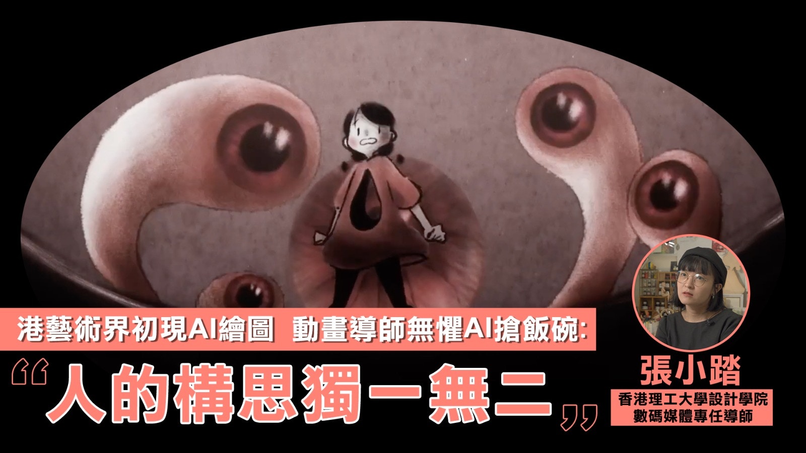 Character.ai對香港媒體與傳播產業的影響