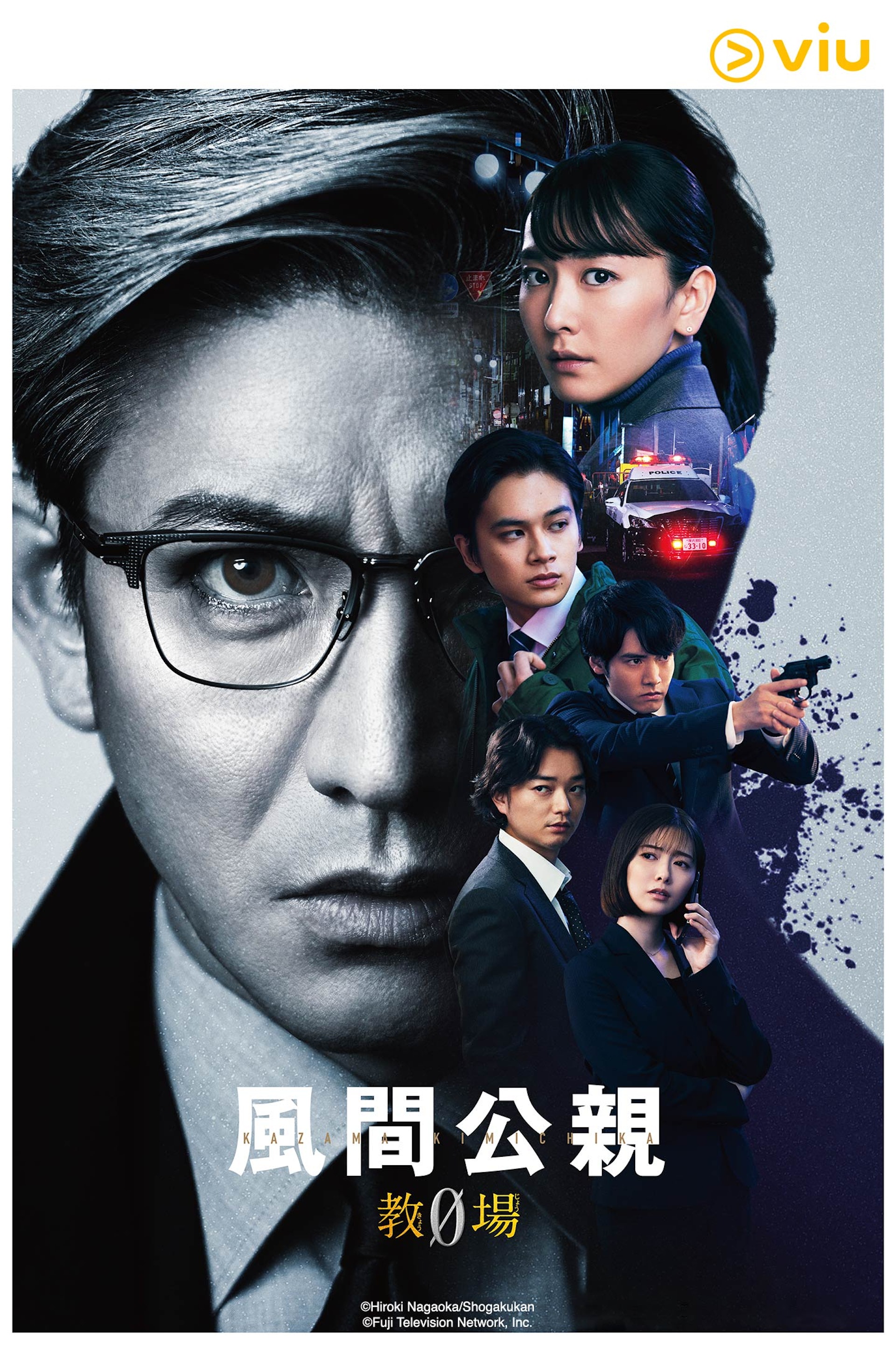 《風間公親-教場0-》將於4月10日首播,香港觀眾可翌日下午透過「黃Viu煲劇平台」免費緊貼進度。 《風間公親-教場0-》將於4月10日首播,香港觀眾可翌日下午透過「黃Viu煲劇平台」免費緊貼進度。