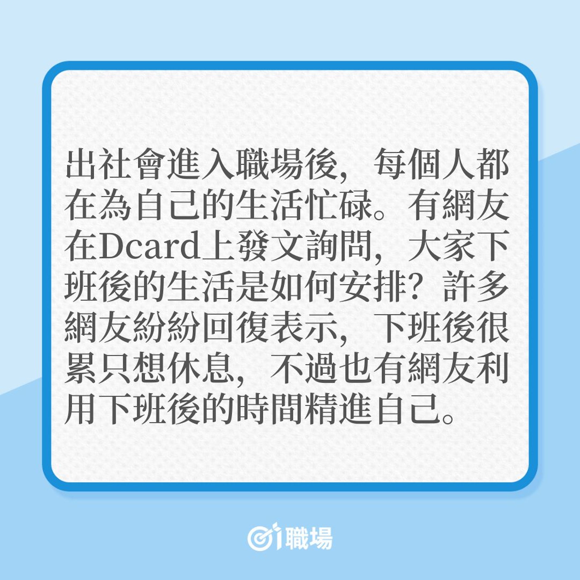 打工仔心願,放工後只想躺平耍廢!(01製圖) 打工仔心願,放工後只想躺平耍廢!(01製圖)