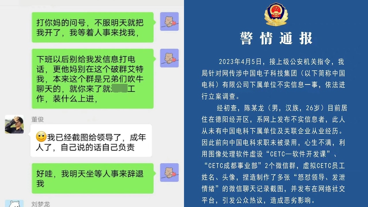央企員工因OT大罵上司傻X? 警方:男子未被錄取捏造截圖被行拘 央企員工因OT大罵上司傻X? 警方:男子未被錄取捏造截圖被行拘