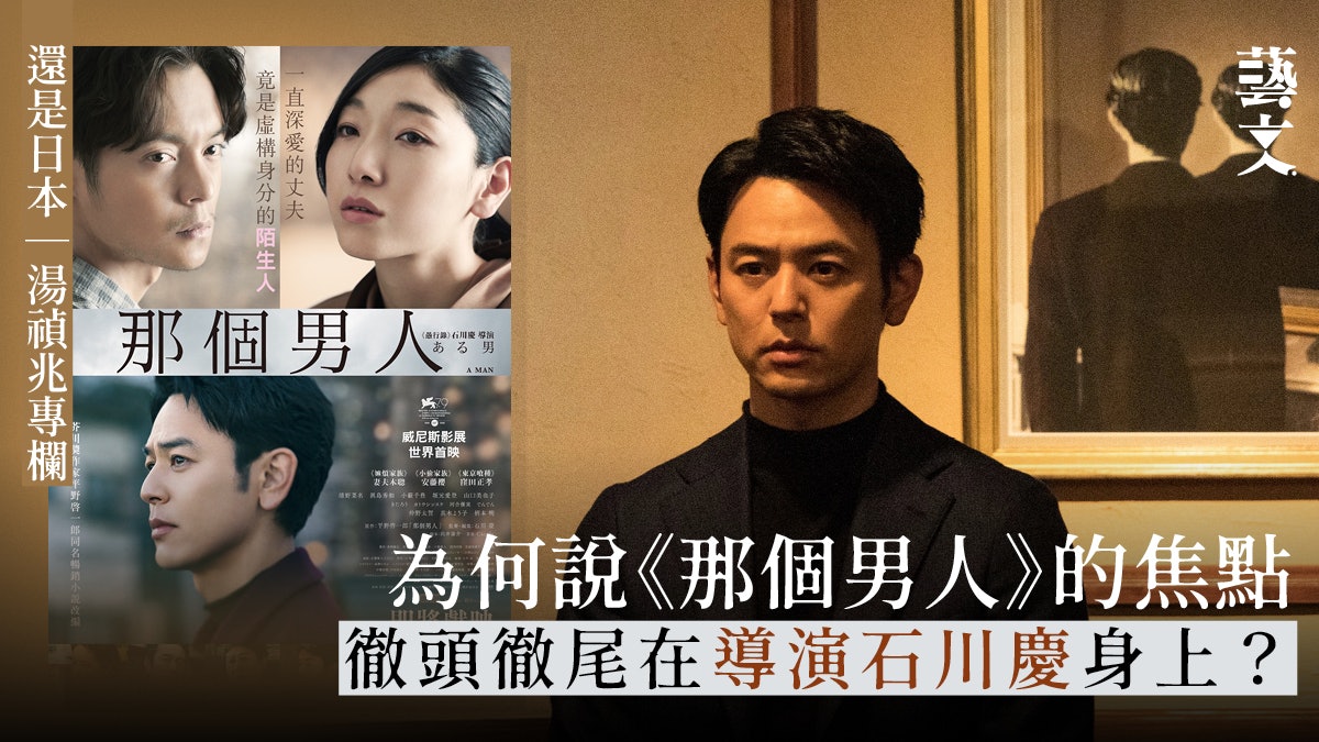 石川慶《那個男人》挪用了日影經典《砂之器》套路?|湯禎兆專欄 石川慶《那個男人》挪用了日影經典《砂之器》套路?|湯禎兆專欄