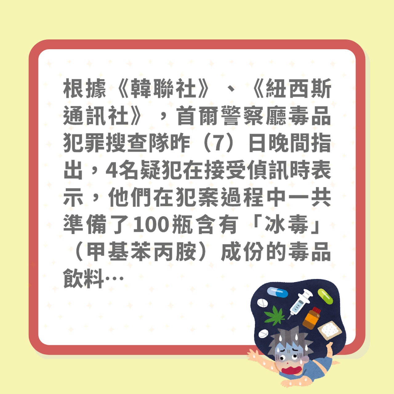 韓國驚現新型詐騙 考生被要求試飲冰毒飲料 幕後主腦疑是中國人(01製圖) 韓國驚現新型詐騙 考生被要求試飲冰毒飲料 幕後主腦疑是中國人(01製圖)