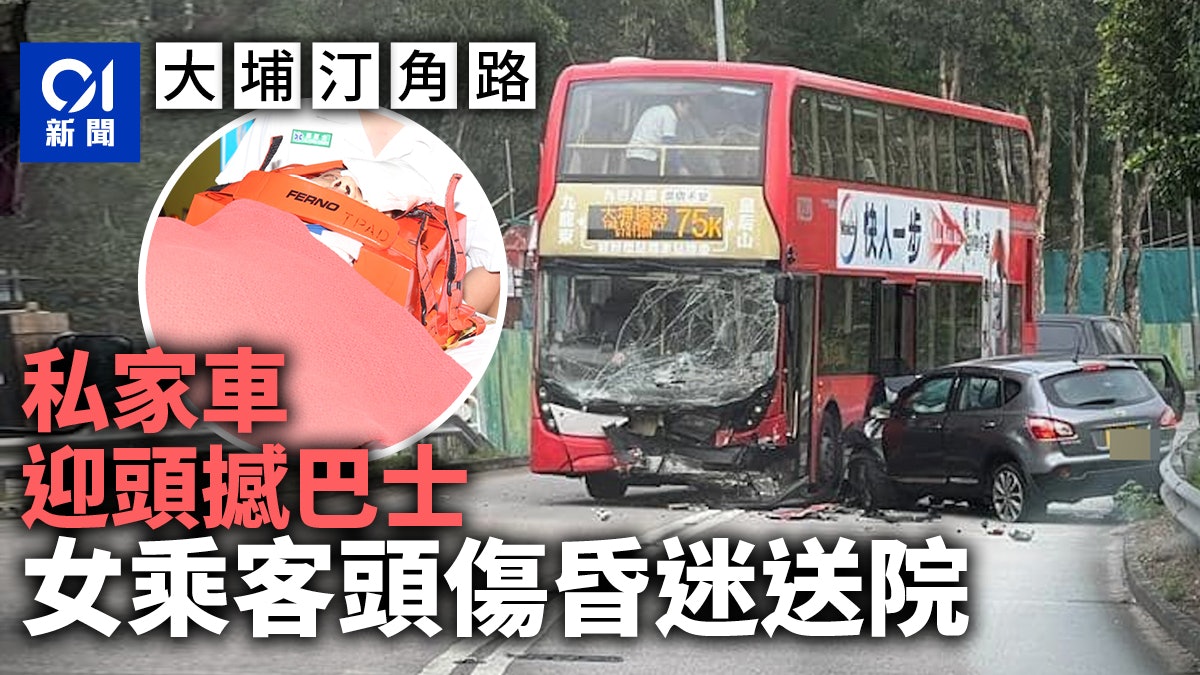 大埔汀角路私家車逆線撼九巴 男司機涉危駕受查 妻子頭傷昏迷 大埔汀角路私家車逆線撼九巴 男司機涉危駕受查 妻子頭傷昏迷