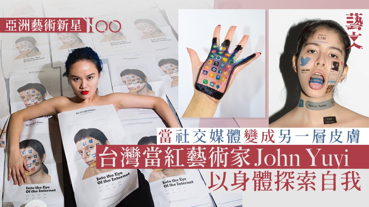 曾登上紐約時報9頁版面 John Yuyi身體變成遊樂場|亞洲新星100 曾登上紐約時報9頁版面 John Yuyi身體變成遊樂場|亞洲新星100