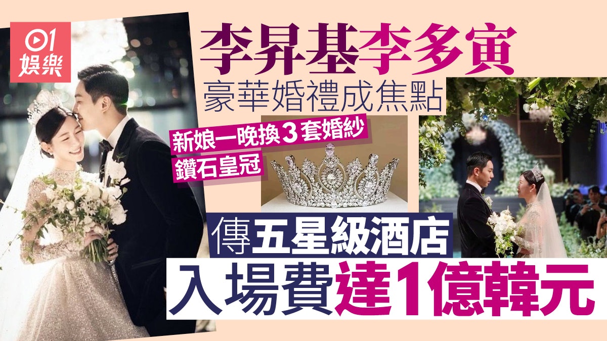 李昇基李多寅超豪世紀婚禮 五星級酒店估計豪擲至少60萬港元大搞 李昇基李多寅超豪世紀婚禮 五星級酒店估計豪擲至少60萬港元大搞