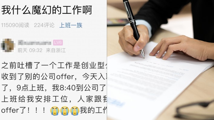 杭州女入職第一天被告知「工作沒了」 HR:offer發錯人了 杭州女入職第一天被告知「工作沒了」 HR:offer發錯人了